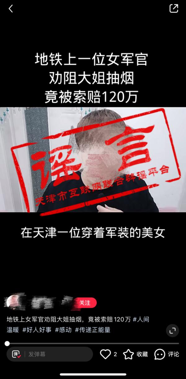 天津地铁上发生这件事?假的! 天津地铁上发生这件事?假的!