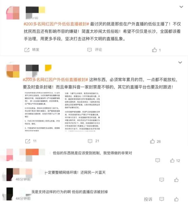 【992 | 万象】新规来了！从严打击户外低俗直播！