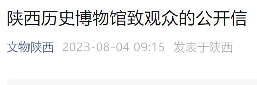 每天超60万人预约！此地一博物馆发出呼吁