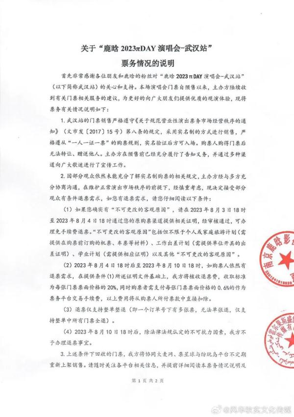 事关鹿晗演唱会，官方发文！