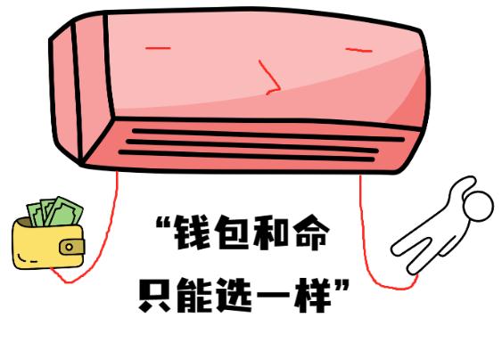 高能耗空调是不是都装出租屋里了？