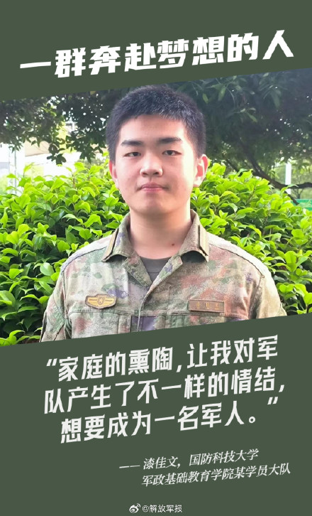 奔赴梦想!一起听国防科大学员的心声 奔赴梦想!一起听国防科大学员的心声