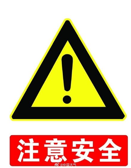 红色预警！北京房山门头沟昌平等地发生地质灾害的风险很高