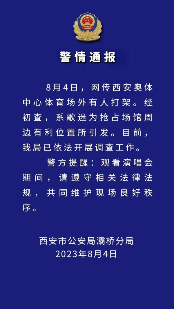 刚刚，西安警方通报→