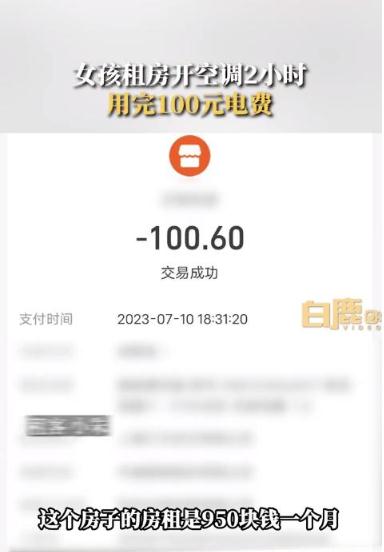 女孩租房开2小时空调用完100元电费，房东不同意退租