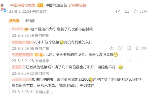 预售被挤爆！网友又“野性消费”了，留言让人泪目