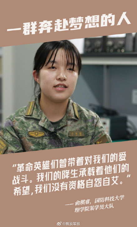 奔赴梦想!一起听国防科大学员的心声 奔赴梦想!一起听国防科大学员的心声