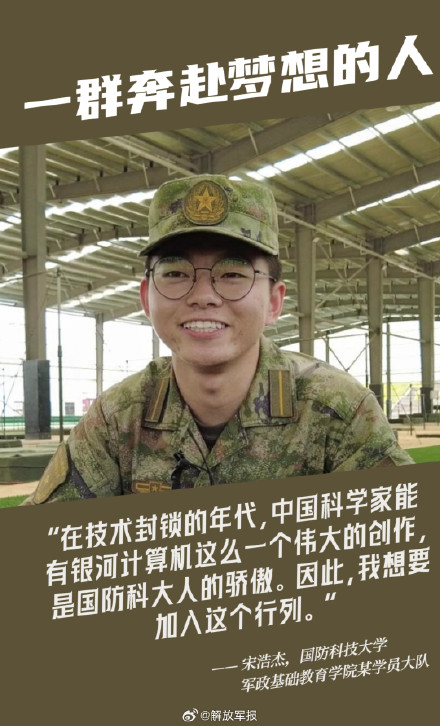 奔赴梦想!一起听国防科大学员的心声 奔赴梦想!一起听国防科大学员的心声