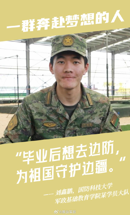 奔赴梦想!一起听国防科大学员的心声 奔赴梦想!一起听国防科大学员的心声
