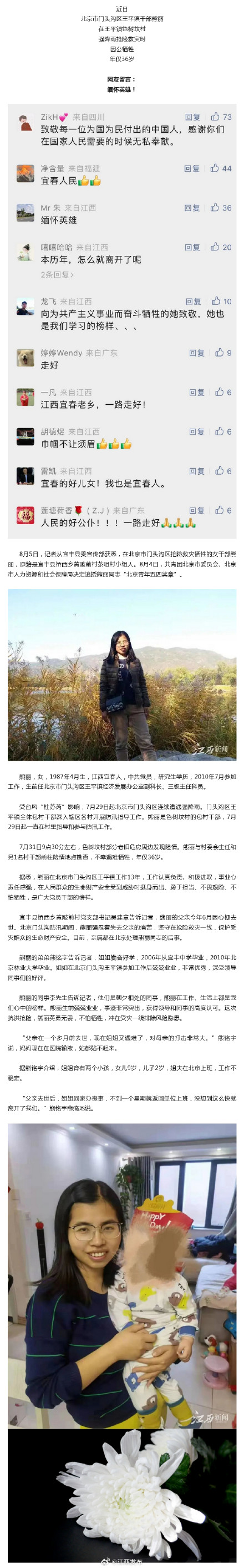 沉痛哀悼！熊丽，一路走好！