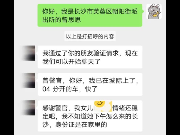 深夜,女警竟和女孩坐在路边聊起“二次元”?背后故事令人暖心…… 深夜,女警竟和女孩坐在路边聊起“二次元”?背后故事令人暖心……