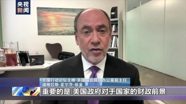 惠誉下调美国信用评级 美资深投资人士和前官员：惠誉决定合理