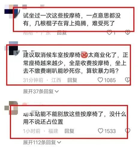 包含近日，是否取消共享按摩椅被网友热议，共享按摩椅为何讨人嫌？该不该取消？的词条-第2张图片-鲸幼网