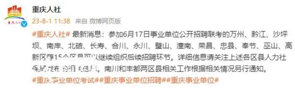 重庆通报“事业单位招考作弊案”：嫌疑人用高科技手段团伙作案