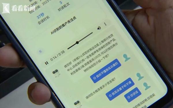 上海人接到的信贷电话为何源源不断“轰炸”?AI科技“助阵”、信息来源五花八门…… 上海人接到的信贷电话为何源源不断“轰炸”?AI科技“助阵”、信息来源五花八门……