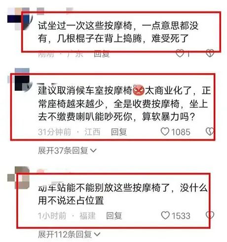 乘客头发卷进按摩椅,网友:建议取消 乘客头发卷进按摩椅,网友:建议取消