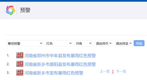 河南暴雨和强对流双预警齐发，多个航班备降、部分高速通行受影响→