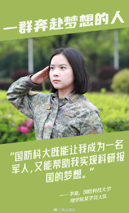 奔赴梦想!一起听国防科大学员的心声 奔赴梦想!一起听国防科大学员的心声