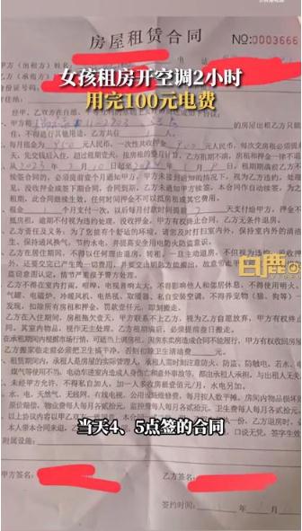 女孩租房开2小时空调用完100元电费，房东不同意退租