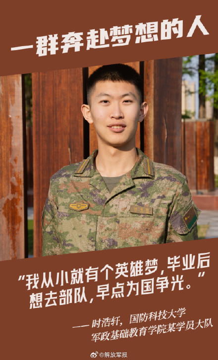 奔赴梦想!一起听国防科大学员的心声 奔赴梦想!一起听国防科大学员的心声