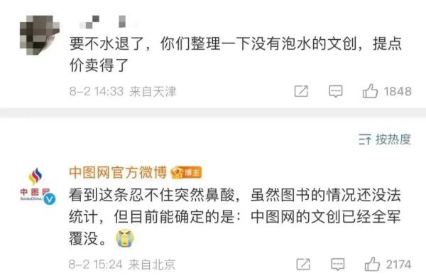 预售被挤爆！网友又“野性消费”了，留言让人泪目