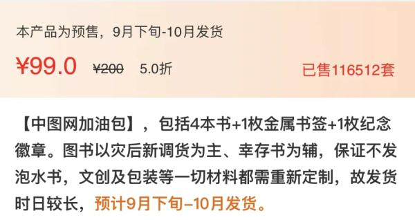预售被挤爆！网友又“野性消费”了，留言让人泪目