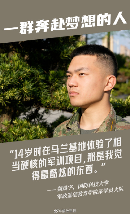 奔赴梦想!一起听国防科大学员的心声 奔赴梦想!一起听国防科大学员的心声