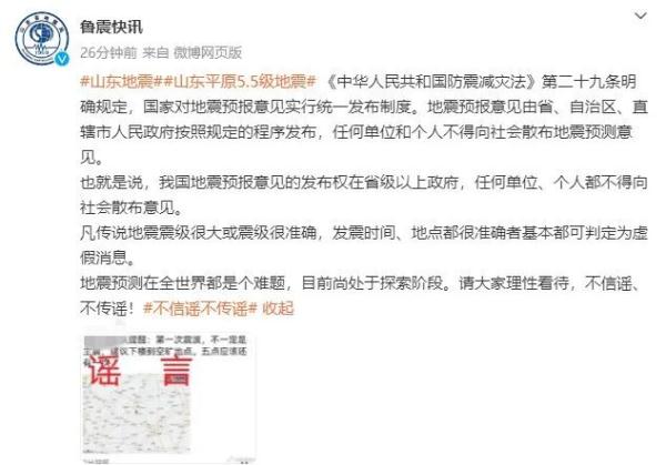 假的,山东省地震局辟谣 假的,山东省地震局辟谣