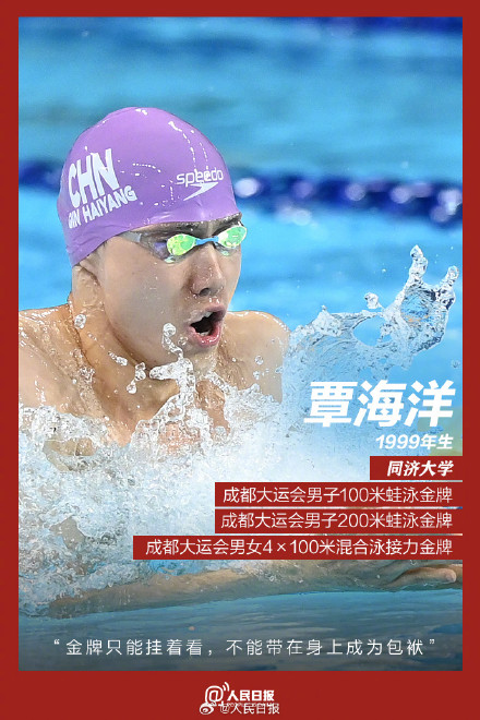 你认识他们了吗?大运赛场上自信的中国95后 你认识他们了吗?大运赛场上自信的中国95后