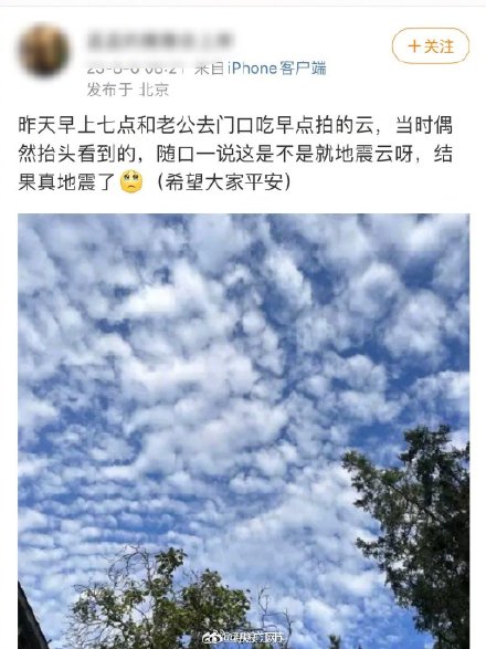 周知!官方辟谣地震云 周知!官方辟谣地震云