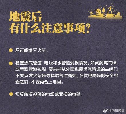 地震自救指南请查收！