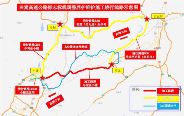昆曲、昆楚、昆石高速部分路段正在施工，绕行线路看这里→