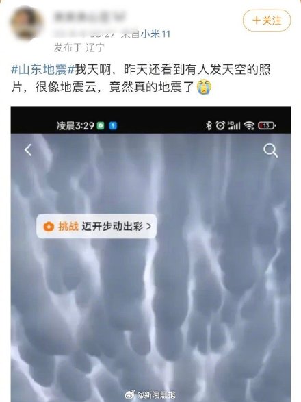 专家谈山东地震为何震感传这么远