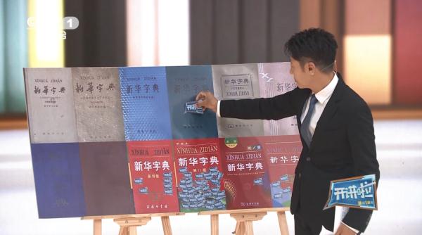 你家的《新华字典》是哪版？暴露年龄的时刻到了