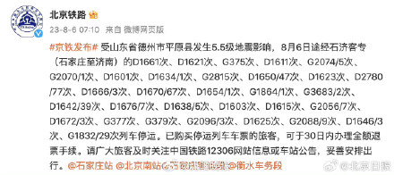 多条铁路线因地震停运
