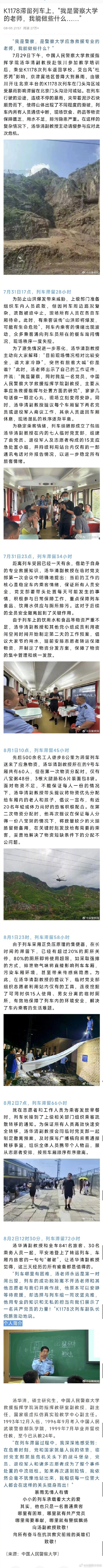 这就是先锋队！暴雨受困的K1178列车上成立七人临时党支部