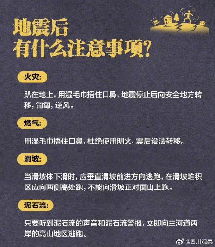 地震自救指南请查收！