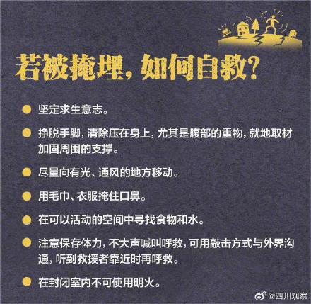 地震自救指南请查收！