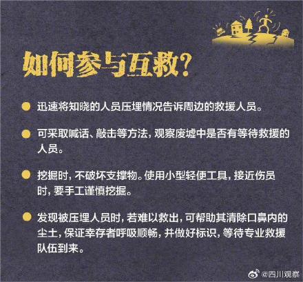 地震自救指南请查收！