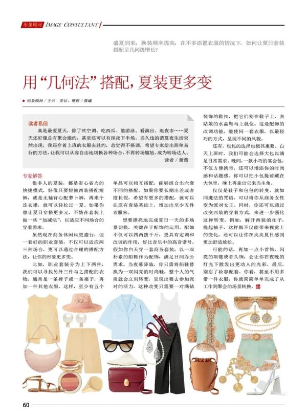 套装“加减法”,让你的夏日穿搭更多变 套装“加减法”,让你的夏日穿搭更多变