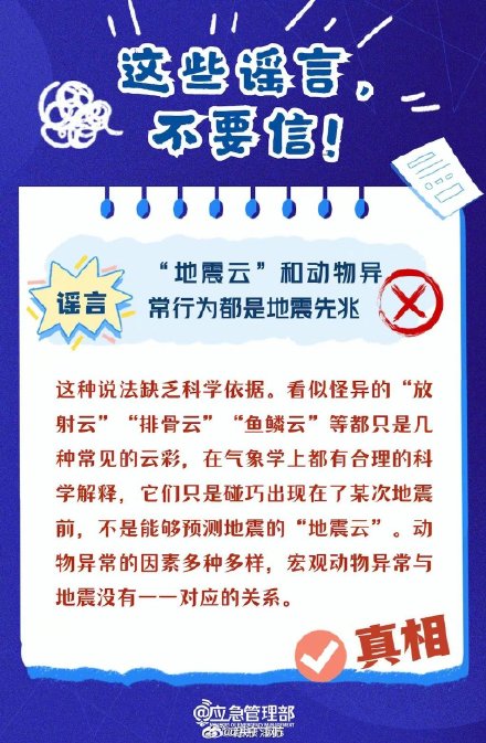 周知!官方辟谣地震云 周知!官方辟谣地震云