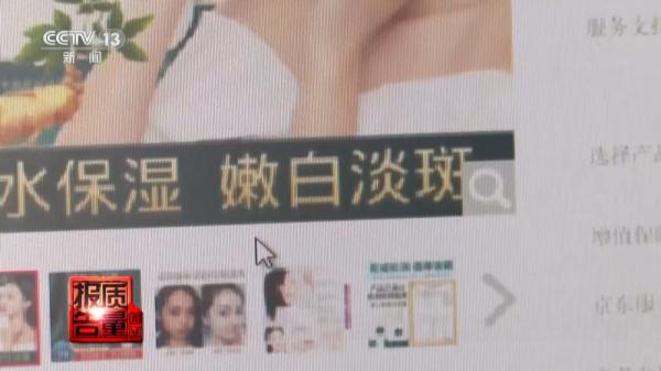 无注册备案信息、虚假宣传……这些美白祛斑产品存在安全风险