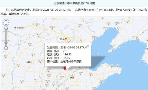 假的,山东省地震局辟谣 假的,山东省地震局辟谣