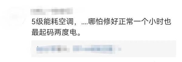 吹了2小时空调,花了100块电费!女租客想退房遭拒 吹了2小时空调,花了100块电费!女租客想退房遭拒