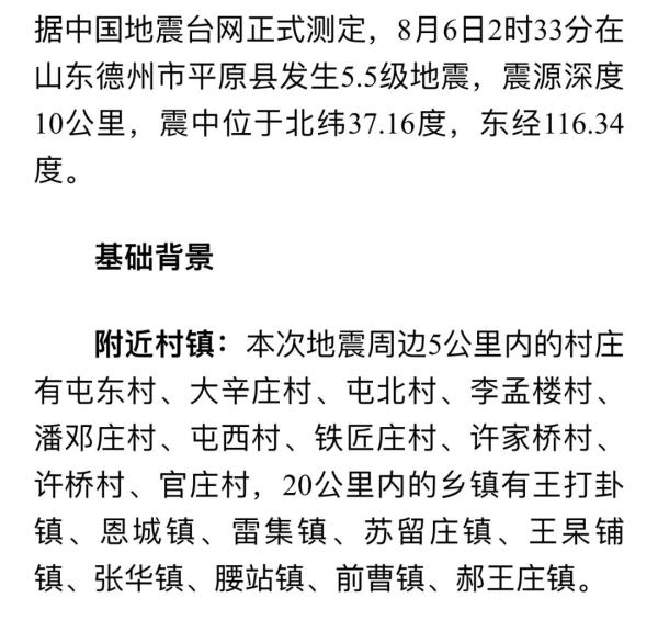 正式测定，5.5级！济南震感明显！国铁济南局对管内列车采取扣停措施