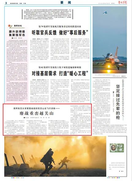 鏖战重峦越关山！海军航空大学某基地组织低空山谷飞行训练