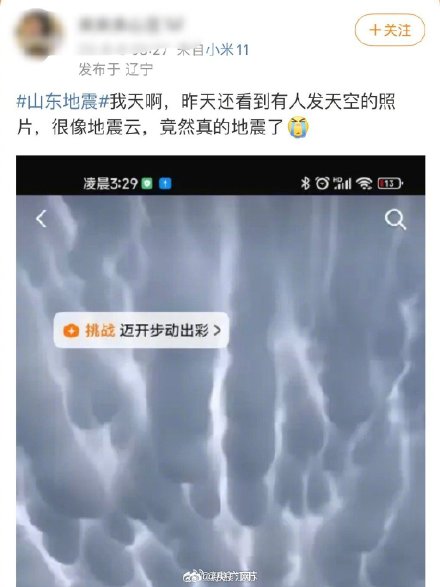 周知!官方辟谣地震云 周知!官方辟谣地震云