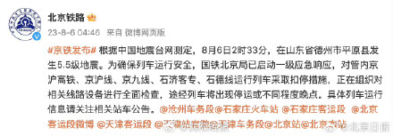 多条铁路线因地震停运