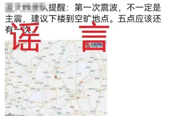 假的,山东省地震局辟谣 假的,山东省地震局辟谣