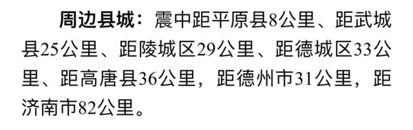 正式测定，5.5级！济南震感明显！国铁济南局对管内列车采取扣停措施